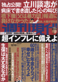 週刊現代　１２月１０日号