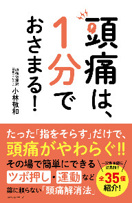 「おでこを冷やす」だけで心と体が元気になる！