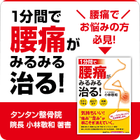 分間で腰痛がみるみる治る!